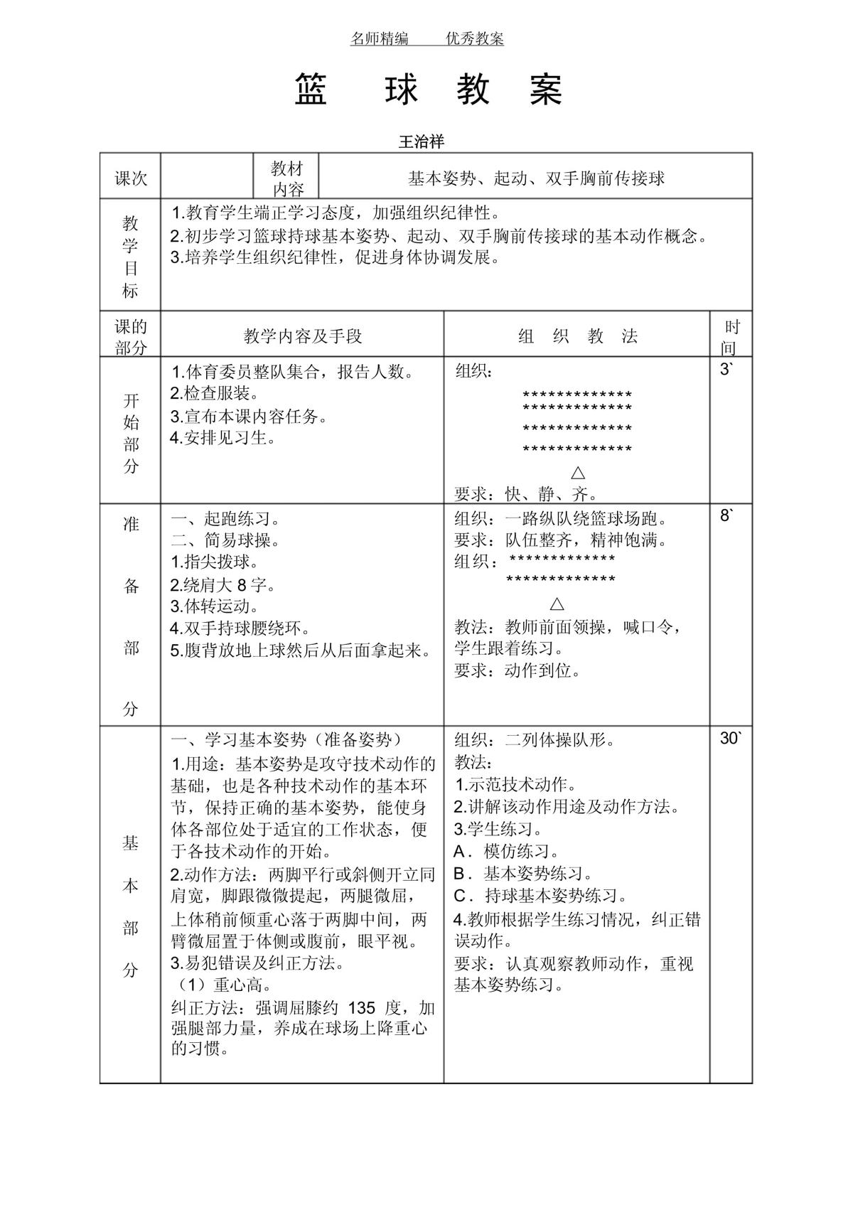 老年人如何安全地进行篮球接球训练?_2